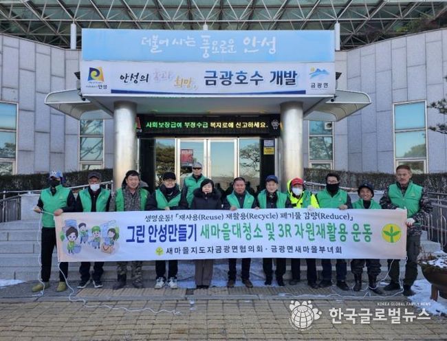 안성시 금광면새마을지도자협의회 '금광호수 환경정화활동' 실시