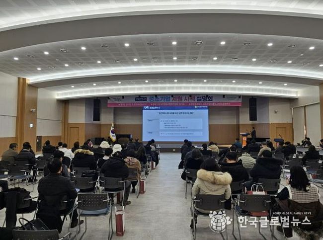 기업지원시책설명회