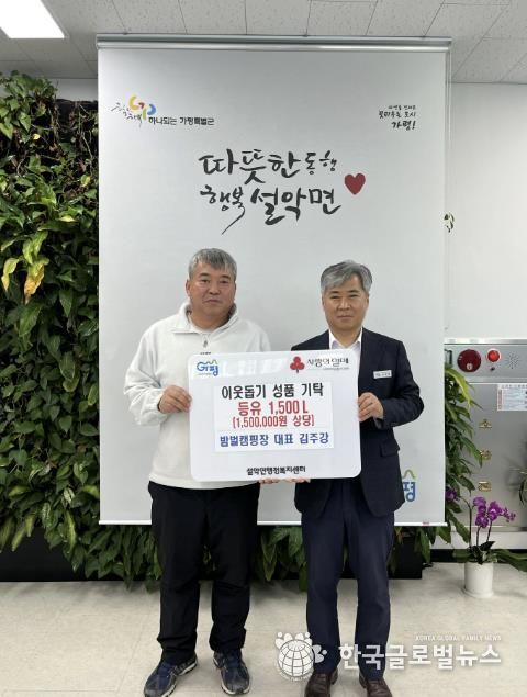 가평 밤벌캠핑장, 설악면에 난방등유 1,500ℓ 기탁