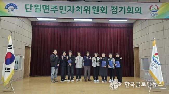 제10기 양평군 단월면 주민자치위원 위촉식 개최