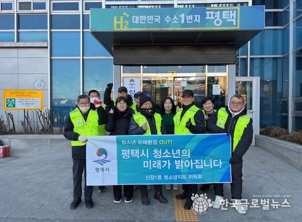 평택시 신장1동 청소년지도위원회, 청소년 선도․보호 활동 전개