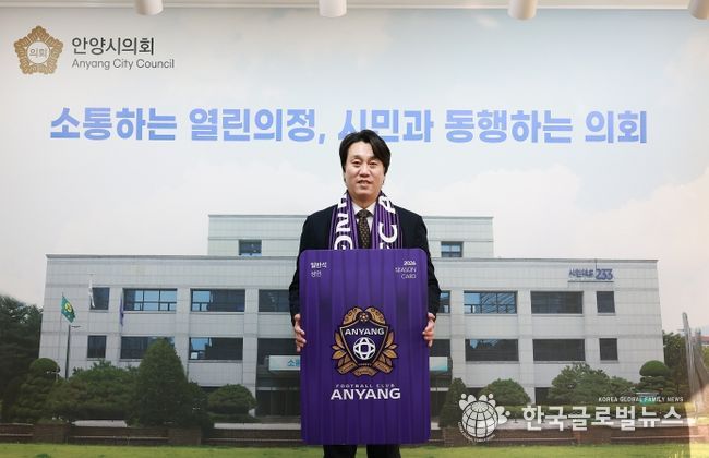 안양시의회 박준모 의장, 2026시즌 FC안양 연간회원권 구매