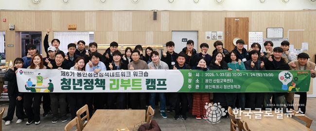 이상일 시장과 제6기 용인청년정책네트워크 위원들이 23일 용인산림교육센터에서 워크숍을 마친 뒤 기념사진 촬영을 하고 있다.