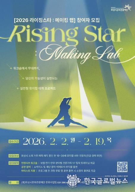 2026 라이징스타: 메이킹 랩 오디션 포스터