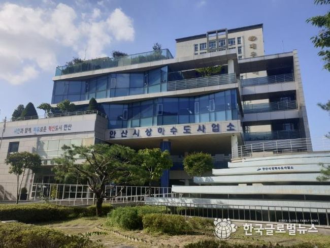 안산시 상하수도사업소 전경.