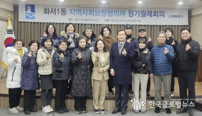 수원시 팔달구 화서1동 지역사회보장협의체, 1월 월례회의 개최