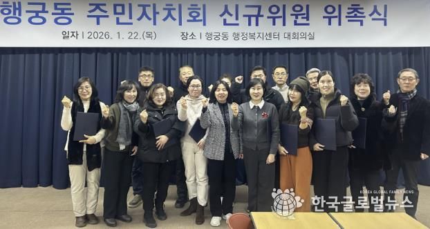 수원시 팔달구 행궁동 주민자치회, 신규위원 위촉식 진행해