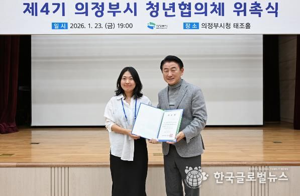 의정부시는 1월 23일 시청 태조홀에서 ‘제4기 의정부시 청년협의체 위촉식 및 오리엔테이션’을 개최했다.