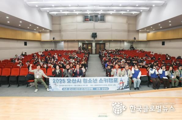 오산시, ‘2026년 청소년 겨울 스키캠프’ 안전하게 마무리