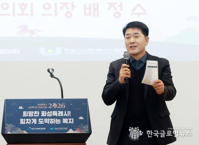 배정수 의장 축사 모습