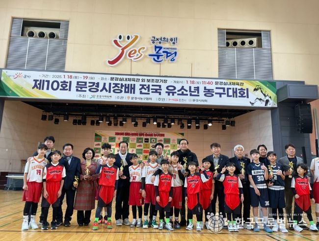 제11회 문경시장배 생활체육 유소년 농구대회