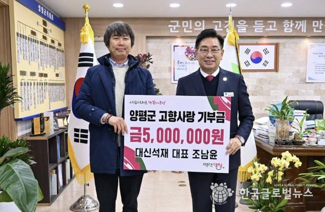 대신석재 조남윤 대표, 2년 연속 기부로 고향사랑 실천 이어가