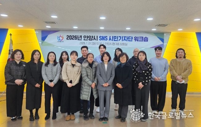 안양시, ‘SNS 시민기자단’ 워크숍 개최…시민 참여형 시정홍보 본격화