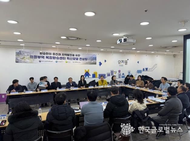 의정부역, 복합환승센터 컨설팅 지원사업 본격 추진