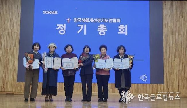 한국생활개선양평군연합회, 2025년 단체활동평가 ‘우수상’ 수상
