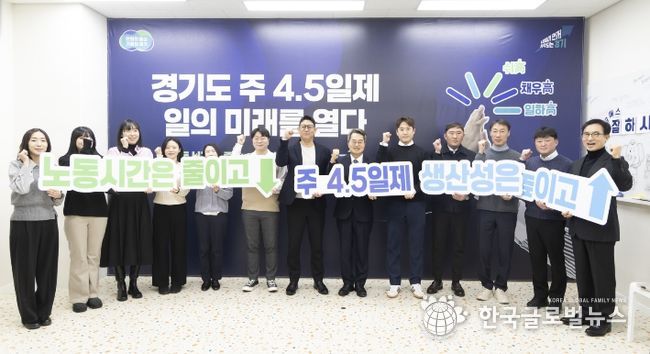 주 4.5일제 시범사업 참여기업 간담회