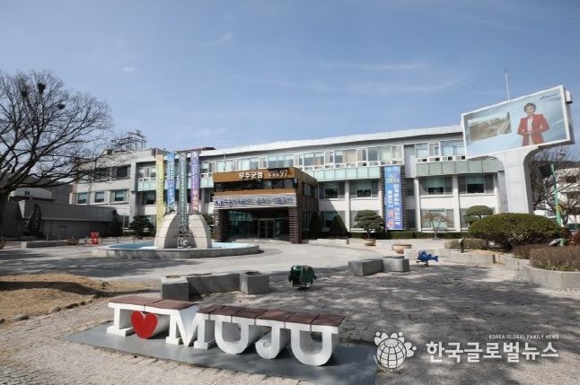 무주군청