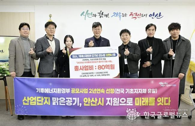 이민근 안산시장(가운데)이 28일 기후에너지환경부 공모사업 ‘우리동네 맑은공기 패키지 지원사업’에 2년 연속 선정된 것을 기념하며 관련 공직자들과 함께 사진촬영을 하고 있다.