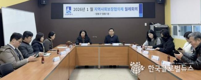 수원시 영통구 영통1동, 지역사회보장협의체 1월 월례회의 개최