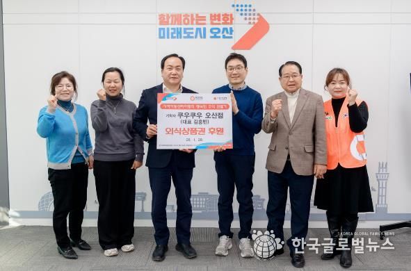오산시, 쿠우쿠우 오산점과 함께 외식상품권 후원으로 지역아동센터 아동 지원