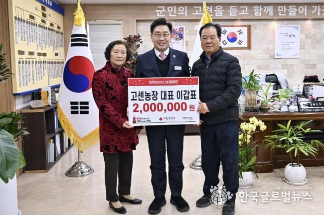 고센농장 이갑표 대표, 양평군 사랑의 연탄모으기 운동 성금 200만 원 기탁
