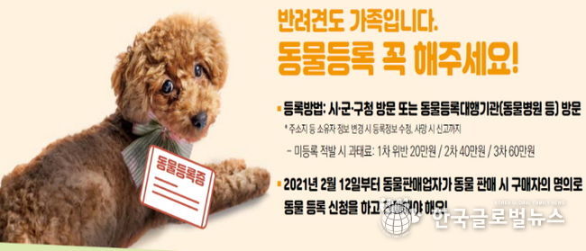 동물등록제 비용 지원사업 홍보물