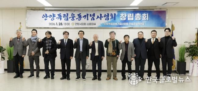 안양시의회 , 안양독립운동기념사업회 창립총회 개최