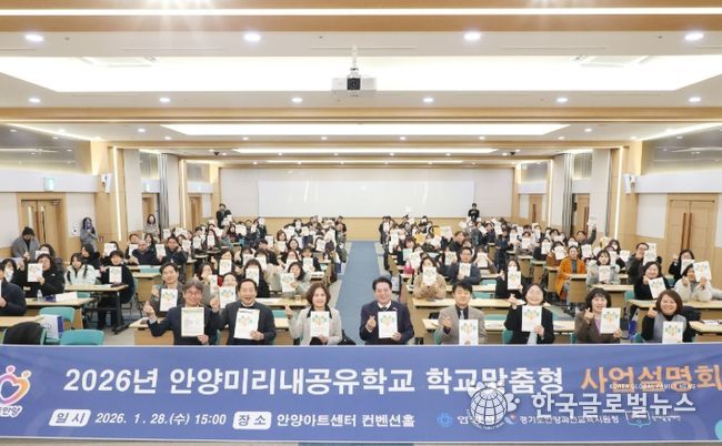 안양시·교육지원청, ‘안양미리내공유학교’ 사업 설명회 개최 및 업무협약 체결