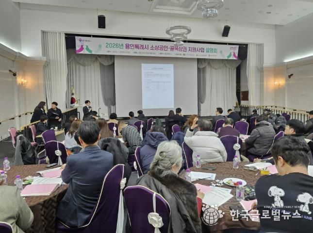 용인특례시는 29일 소상공인·골목상권 지원사업 설명회를 개최했다