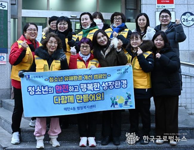 수원시 영통구 매탄4동, 겨울방학을 맞아 청소년 유해환경 지도단속 캠페인 실시