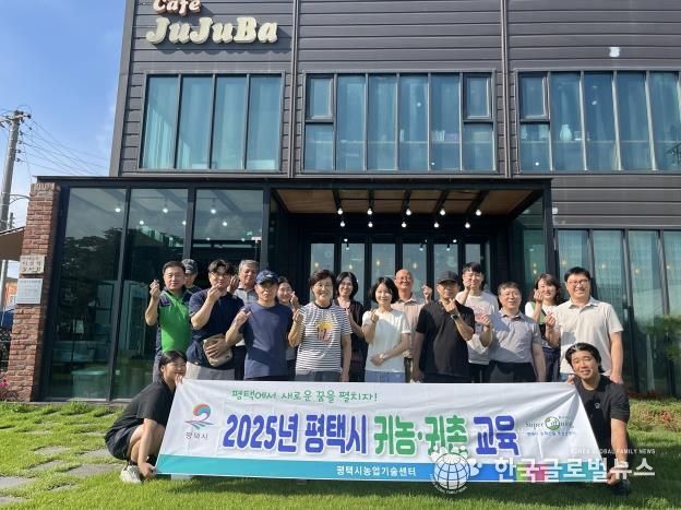 평택시, 2026년 ‘귀농 귀촌 준비과정’ 교육생 모집