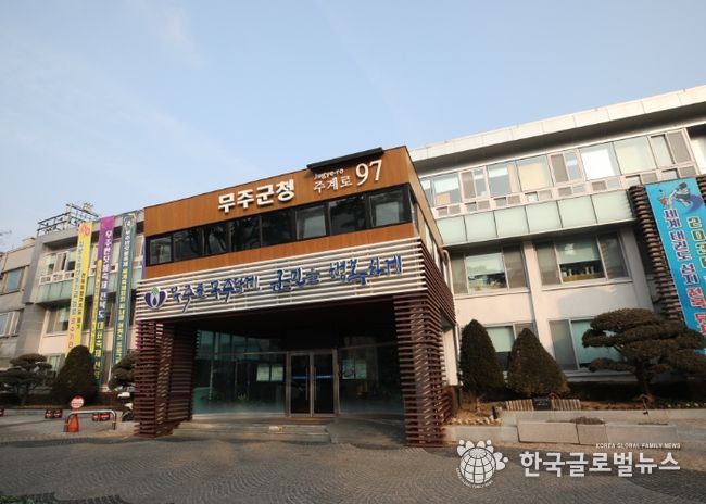 무주군청