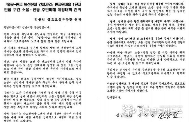국토교통부에 발송한 서한문