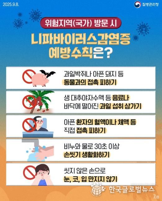 치명률 최대 75% 니파바이러스, 평택시민 해외여행시 주의 당부