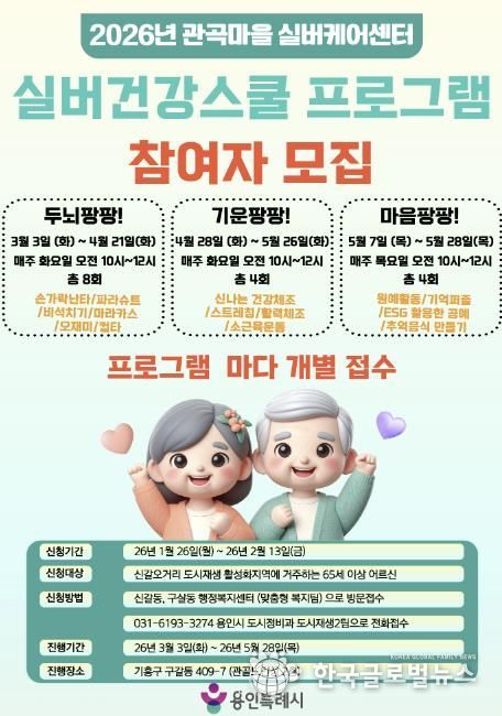 용인특례시 실버건강스쿨 프로그램 참가자 모집 홍보물