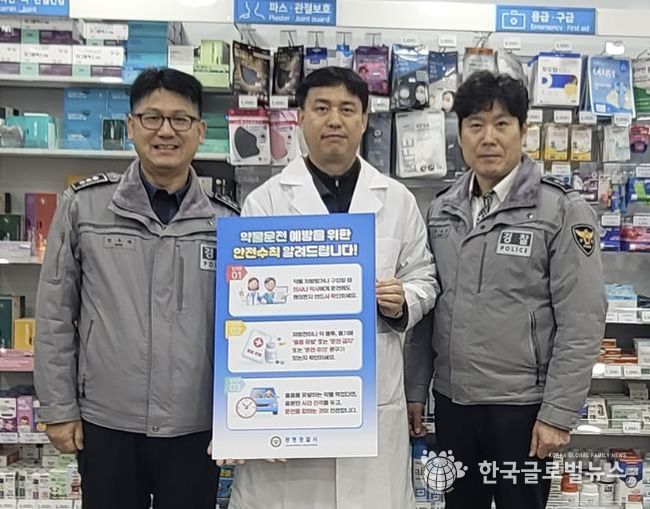 광명경찰서-광명시약사회, 약물운전 예방을 위한 홍보 활동 실시