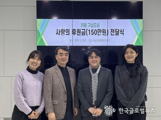 카페 구십도씨, 시흥시 배곧2동에 사랑의 후원금 150만 원 기탁