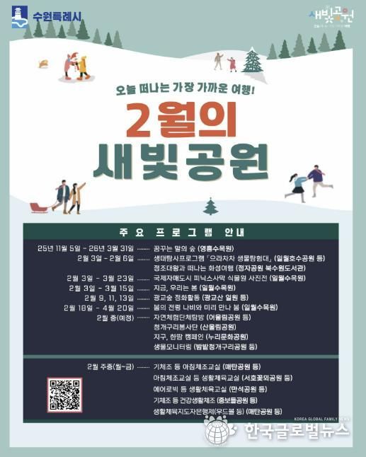 2월 새빛공원 주요 프로그램 홍보물