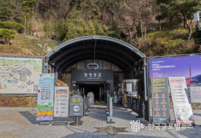 광명동굴 입구(서문)