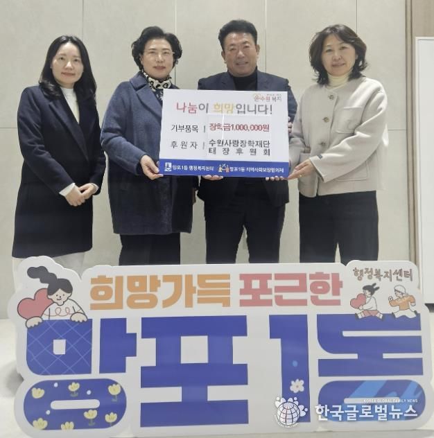 수원시 영통구 망포1동, 수원사랑장학재단 태장후원회 설맞이 장학금 기부로 나눔실천