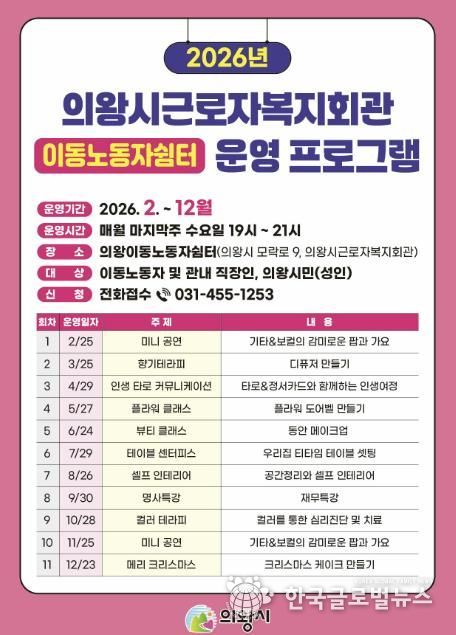 이동노동자쉼터 프로그램 포스터