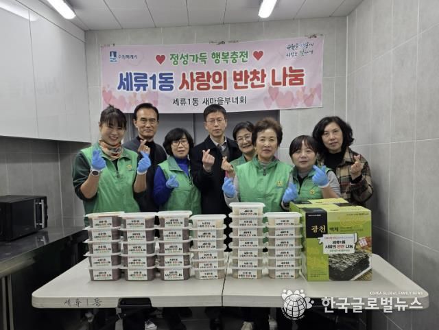 수원시 권선구 세류1동 새마을부녀회, 설 명절 맞이 사랑의 반찬 나눔 행사 실시