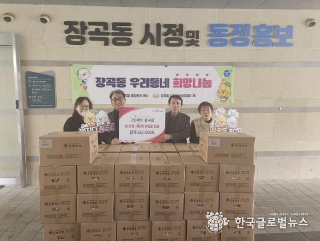 그린마트 장곡점, 설 명절 맞아 시흥시 장곡동에 잡곡 500포 기탁