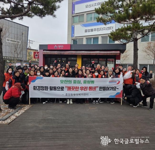 오산시 중앙동, 통장협의회와 함께 환경정화활동 실시