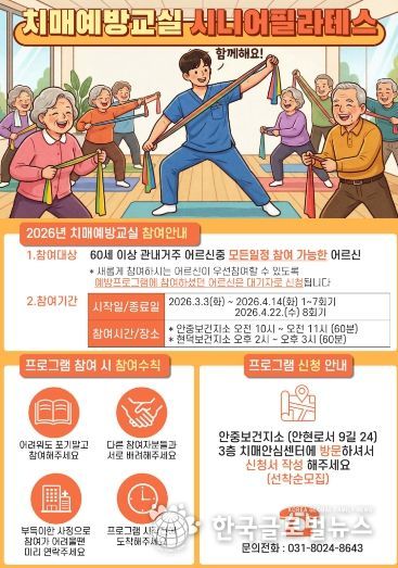 안중보건지소, 치매 예방 및 인지기능 강화를 위한 ‘기억채움교실 1기’ 참여자 모집