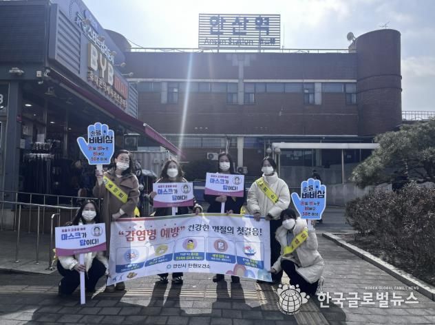 12일 4호선 안산역 광장일대에서 설 명절 감염병 예방 캠페인이 진행중이다.