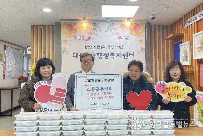 오산시 대원1동, 초롱꽃봉사회로부터 설맞이 모듬전 50인분 기탁