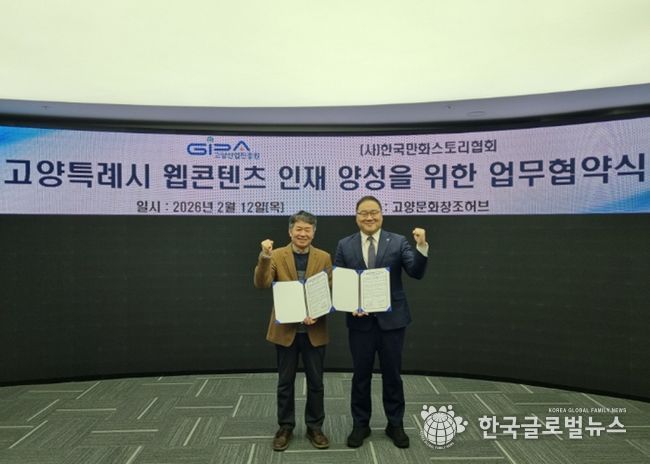 고양산업진흥원-한국만화스토리협회 업무협약식