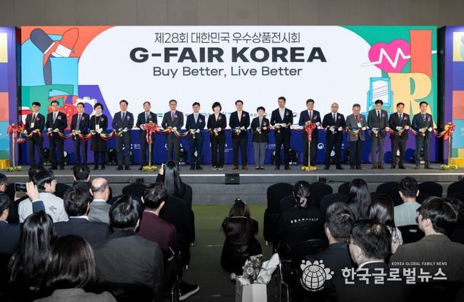 G-FAIR KOREA 개최