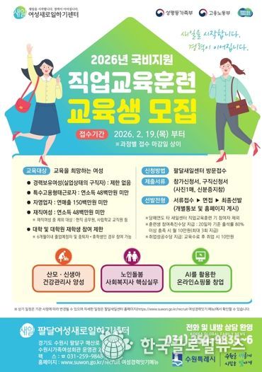 ‘2026년 직업교육훈련 교육생 모집’ 홍보물